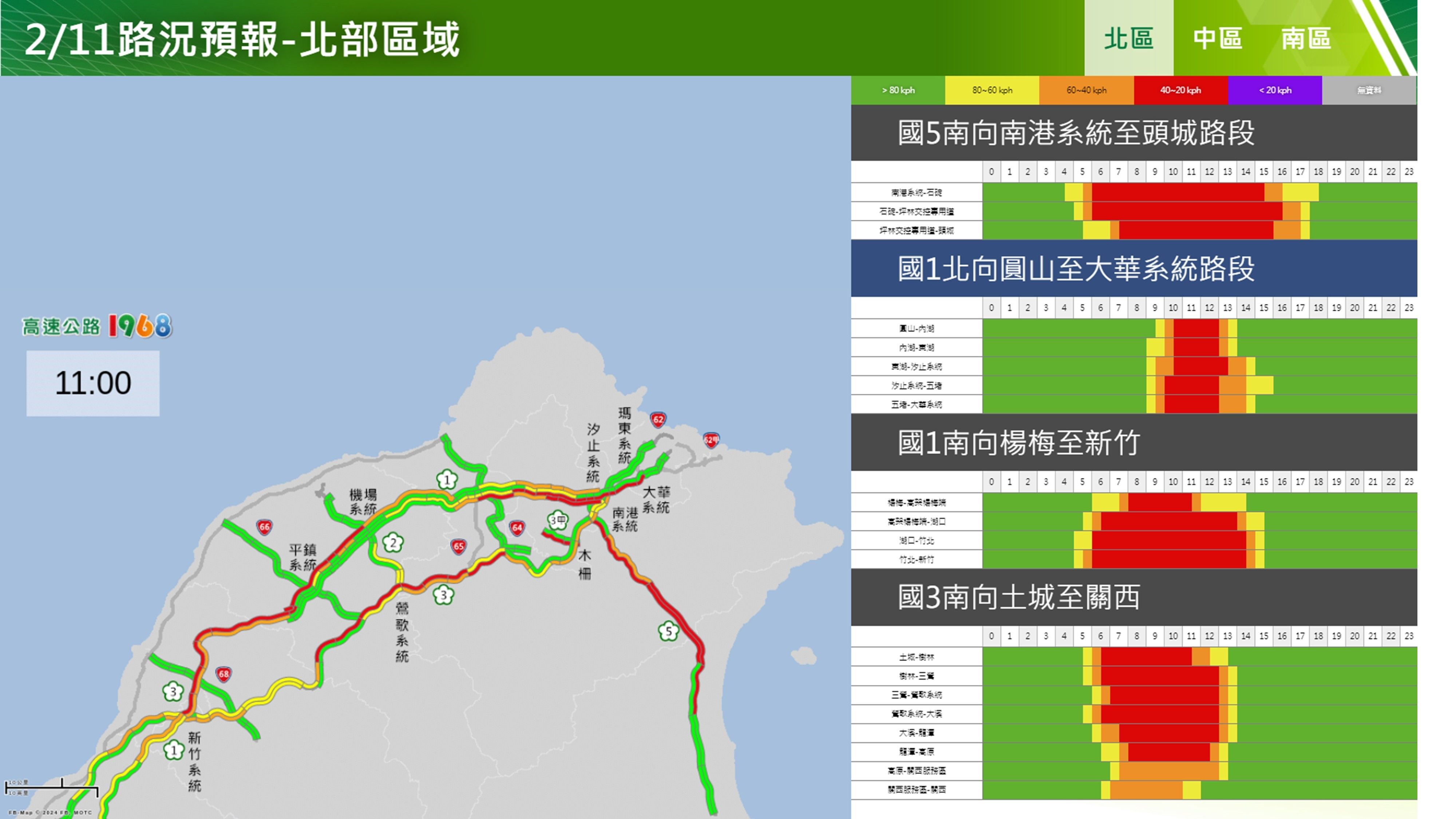 ▲▼2/11初二國道路況預報－北部1。（圖／高公局提供）