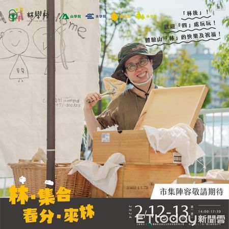 ▲「林・集合」2月12、13日在林後四林平地森林園區開市            。（圖／記者陳崑福翻攝）