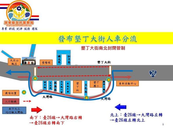 ▲因應2024農曆春節，恆春半島交管措施出爐             。（圖／記者陳崑福翻攝）