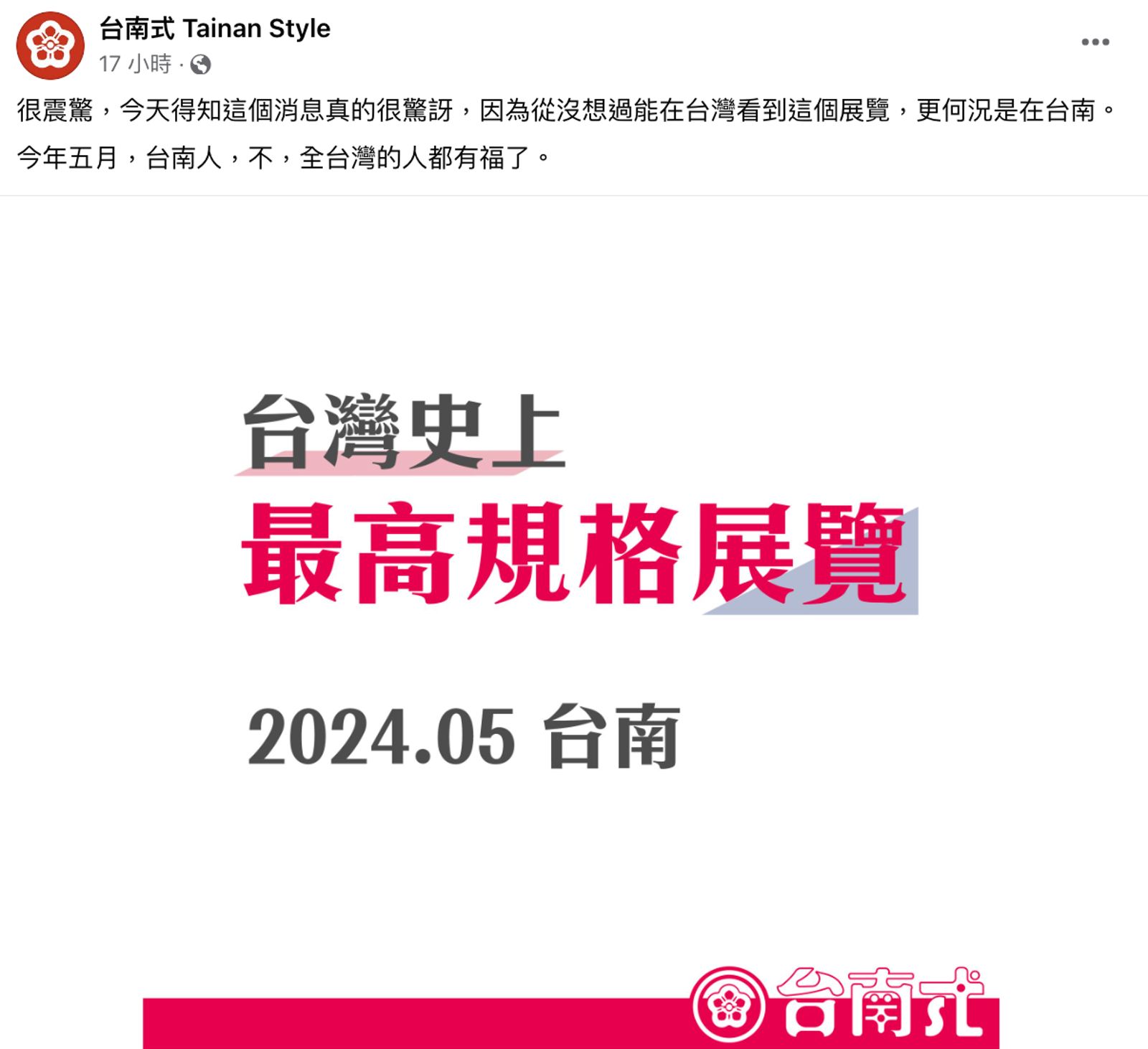 粉專曝5月「史上最高規格展覽」在台南　市府、奇美博物館發聲了