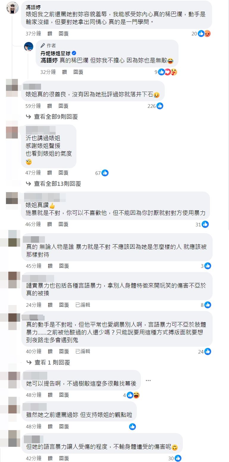 ▲▼陳沂街頭被毆又遭「二度暴力」　丹妮婊姐發聲引網讚。（圖／翻攝自Facebook／丹妮婊姐星球）