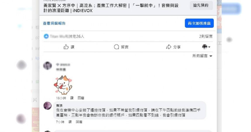 一名網友「曹浪」在高雄流行音樂中心的貼文下方表示已在高流裝設遙控炸彈。(圖／翻攝畫面)
