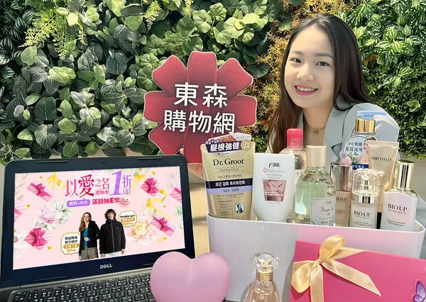 ▲▼過年別忘情人節！東森購物網美妝、內衣、香水1折起　助攻脫單又省荷包。（圖／東森購物網提供）