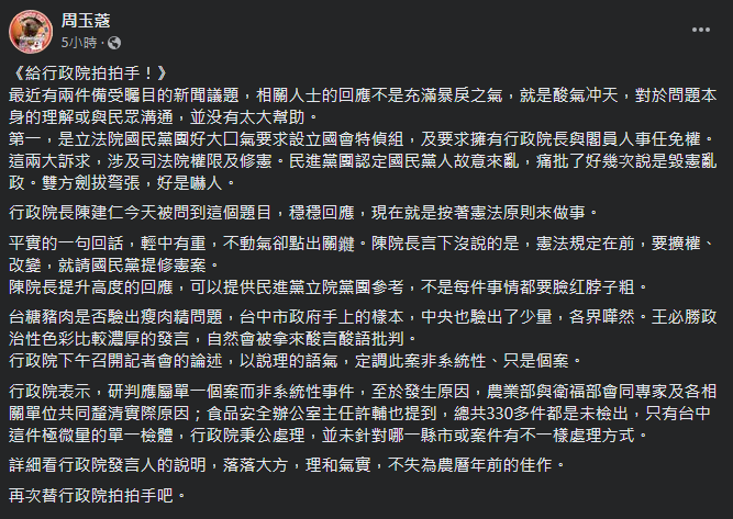 ▲▼食藥署打臉王必勝　周玉蔻：他發言政治性色彩較濃厚，自然會被批判。（圖／翻攝周玉蔻臉書）