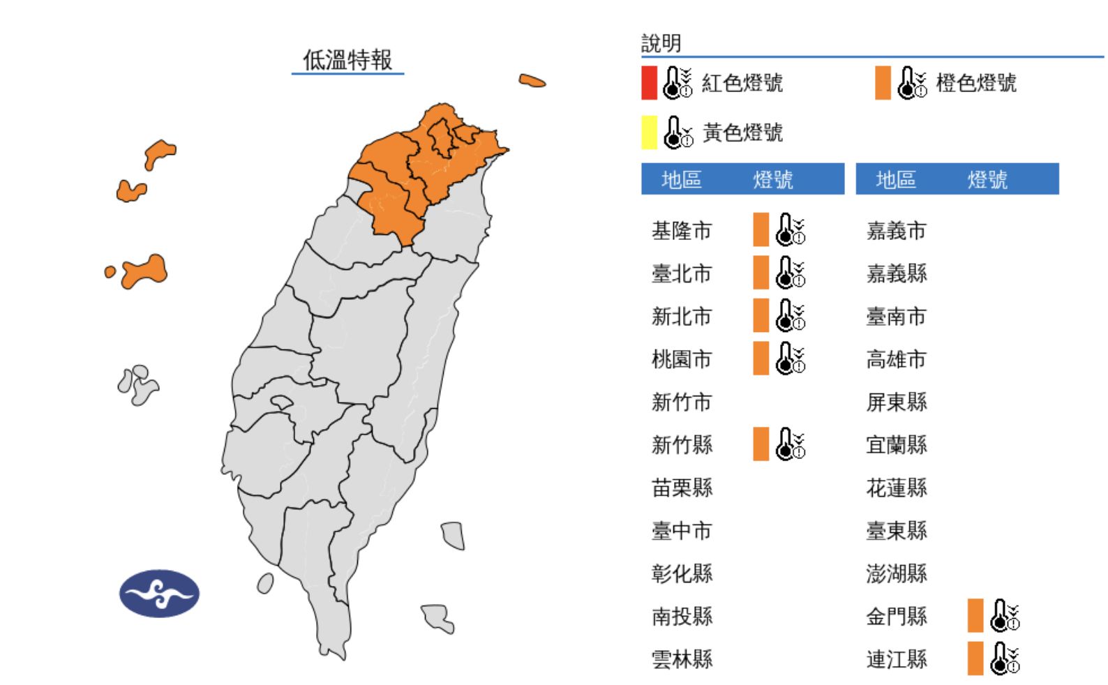 ▲▼氣象署發布低溫特報。（圖／氣象署）