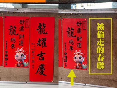 韓國瑜春聯喊到4800元!她貼門外1晚就被偷:我的韓院長被幹走了