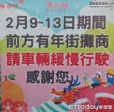 ▲東港好鎮春節年街活動於共和社區進行             。（圖／記者陳崑福翻攝）