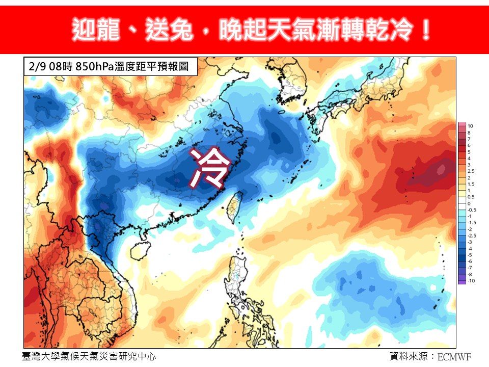 ▲▼迎龍、送兔，晚起天氣漸轉乾冷。（圖／翻攝臉書／林老師氣象站）