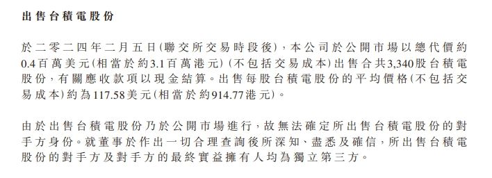 ▲▼台積電ADR飆漲，香港上市公司腦洞科技公告賣出             。（圖／記者林潔禎攝）