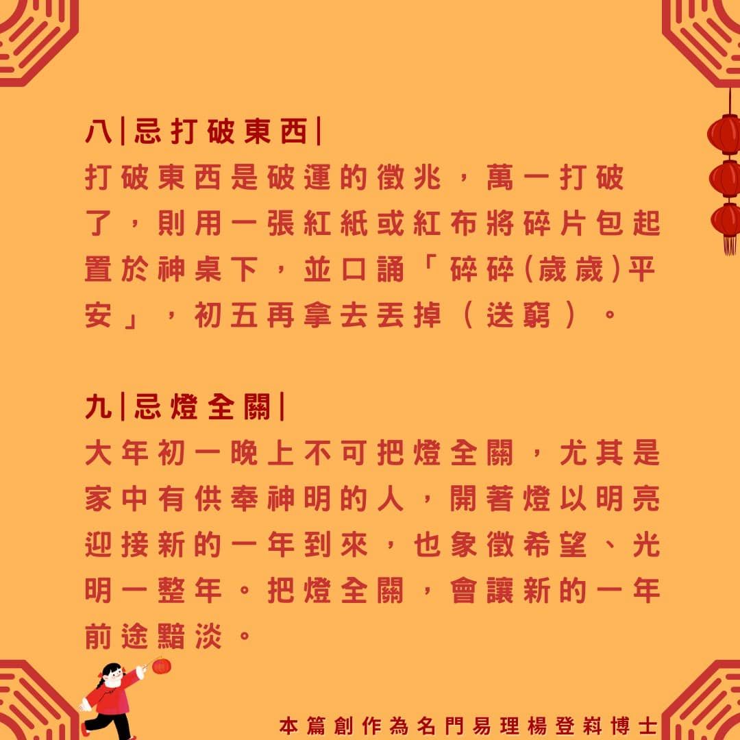 ▲▼初一禁忌。（圖／翻攝臉書／楊登嵙）