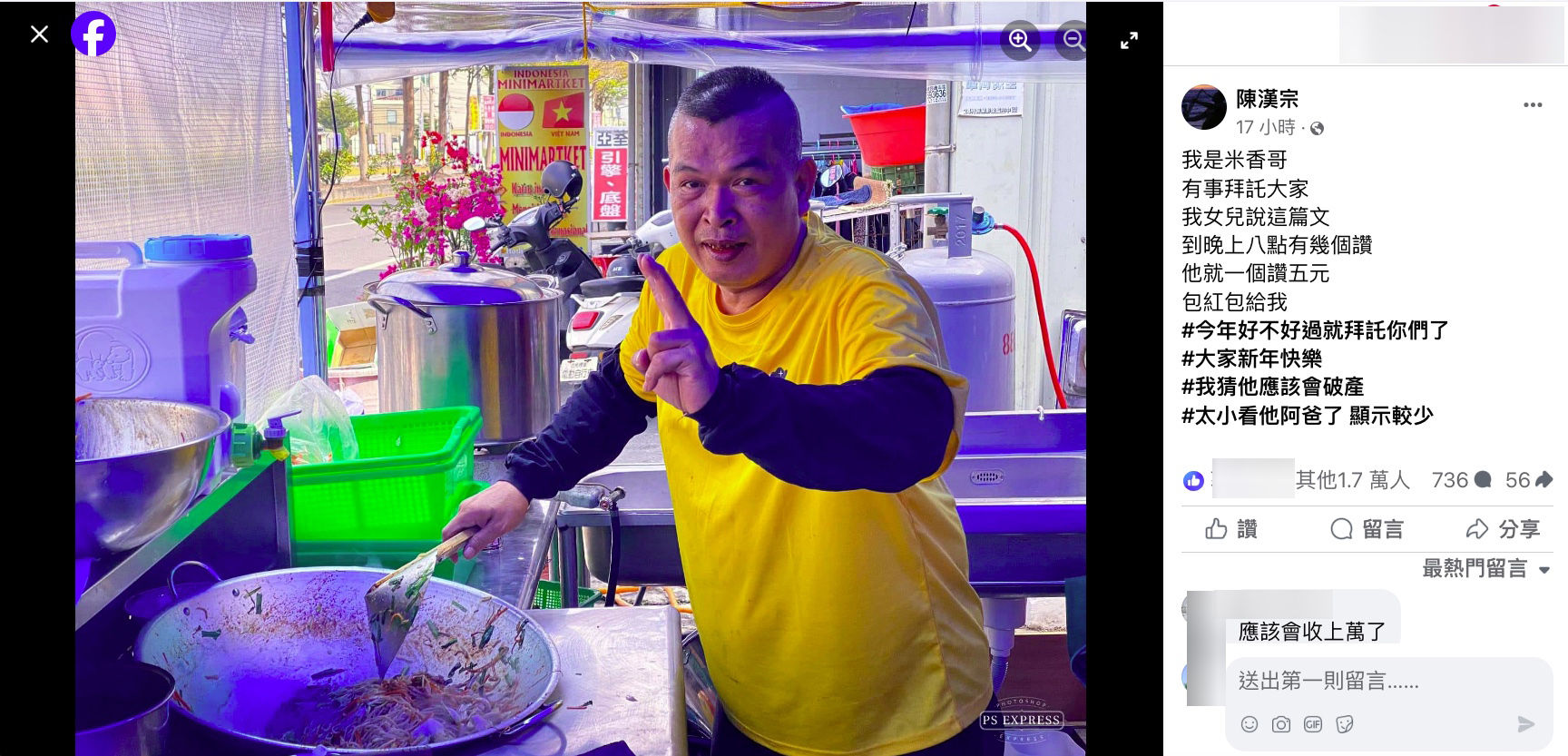 ▲▼米香哥。（圖／翻攝臉書）