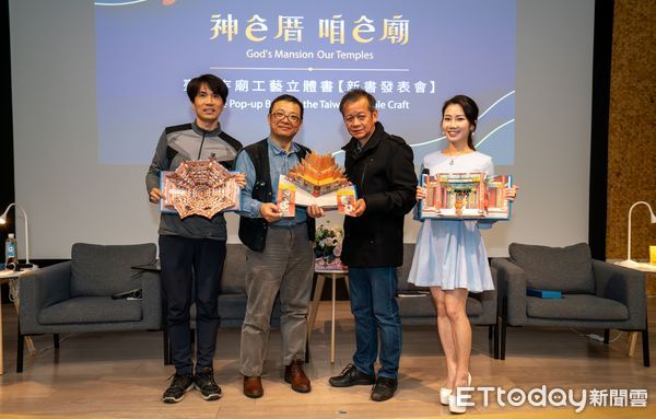 ▲工藝中心推出《神&ecirc;厝、咱&ecirc;廟&ndash;臺灣寺廟工藝》立體書。（圖／國立台灣工藝研究發展中心提供）