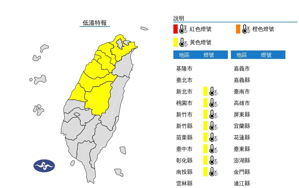 ▲▼低溫特報。（圖／氣象署）