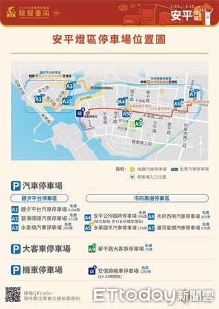 ▲台南市路邊停車格自13日（大年初四）起恢復停車收費，交通局提醒遊客多多利用「台南好停」APP查詢即時停車格位資訊。（圖／記者林東良翻攝，下同）