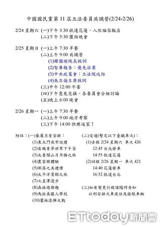 ▲▼國民黨團3日花蓮共識營行程 。（圖／國民黨立委提供）