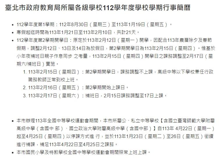 ▲開學、開工日不同步！　網紅疑惑「沒後援的爸媽怎辦」掀兩派說法。（圖／翻攝自台北市政府教育局）