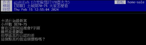 ▲▼近期有網友分享，土城某案未來開價可能達7字頭以上。（圖／翻攝自Ptt）