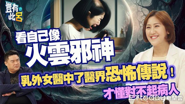 ▲中國醫藥大學附設醫院乳房外科醫師鄭伃書。（圖／豈有此呂）