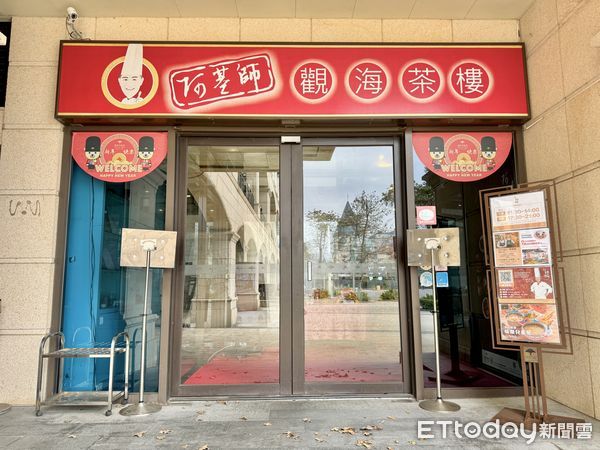 ▲福容飯店淡水漁人碼頭,淡水福容飯店,阿基師觀海茶樓,情人塔,阿基師。（圖／記者彭懷玉攝）