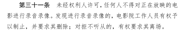 ▲▼薛之謙盜攝電影。（圖／翻攝自大陸「國家法律法規數據庫」）