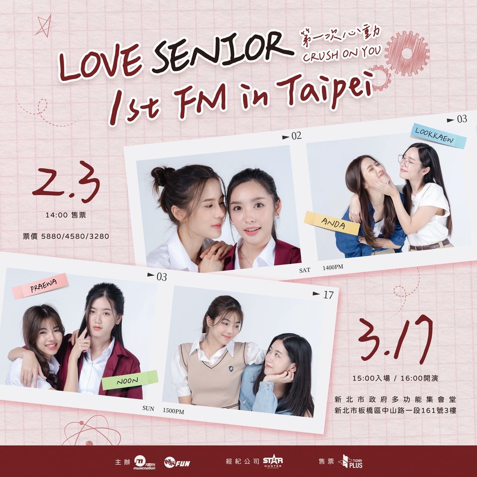 ▲LOVE SENIOR 1st FM in Taipei ~ 第一次心動 Crush on you。（圖／翻攝自Facebook／大國文化）