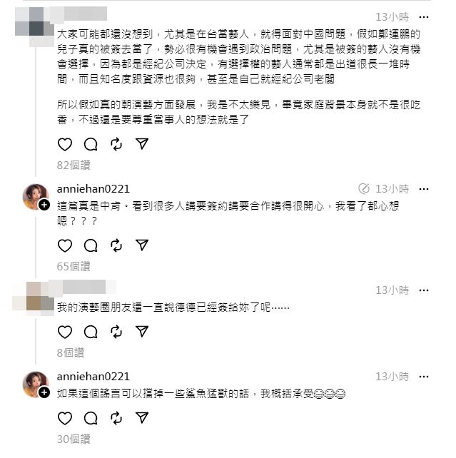 ▲▼網友分析台灣藝人出道要面對政治問題，不太樂見德德出道，視網膜經紀人韓璟也留言。（圖／翻攝自Threads）