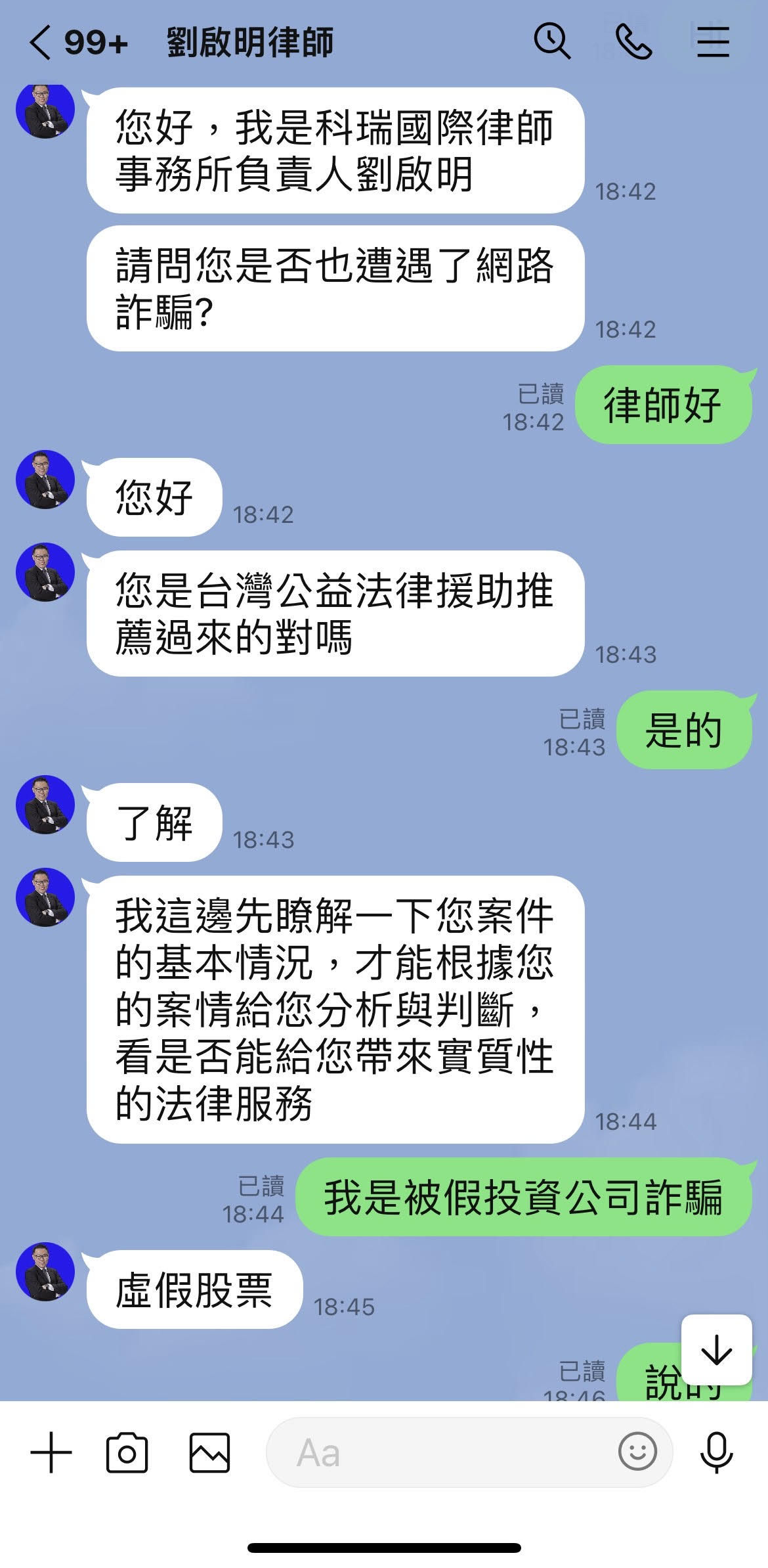 ▲▼台中警方公布網路新型詐騙手法，謊稱是「公益法律援助機構」，實際上是再度騙錢。（圖／警方提供，下同）