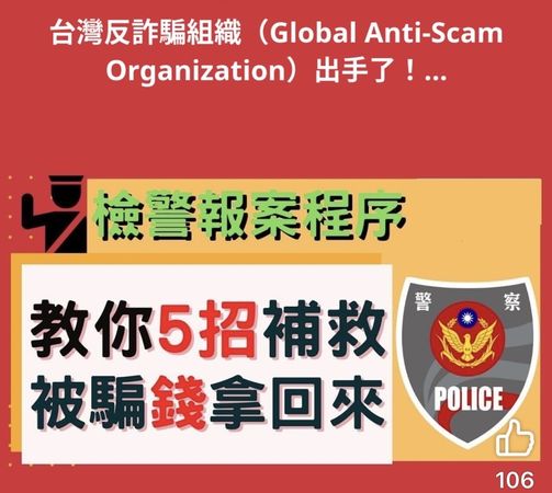 ▲▼台中警方公布網路新型詐騙手法，謊稱是「公益法律援助機構」，實際上是再度騙錢。（圖／警方提供，下同）