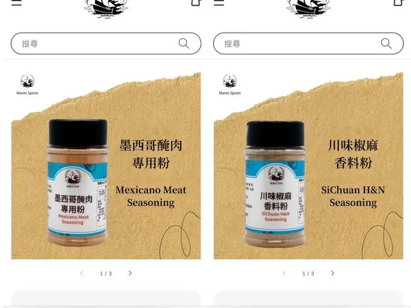 ▲含致癌物「蘇丹紅」辣椒粉流入高雄，並被製成19款香料商品上架販售。（圖／翻攝自貿易商網站）