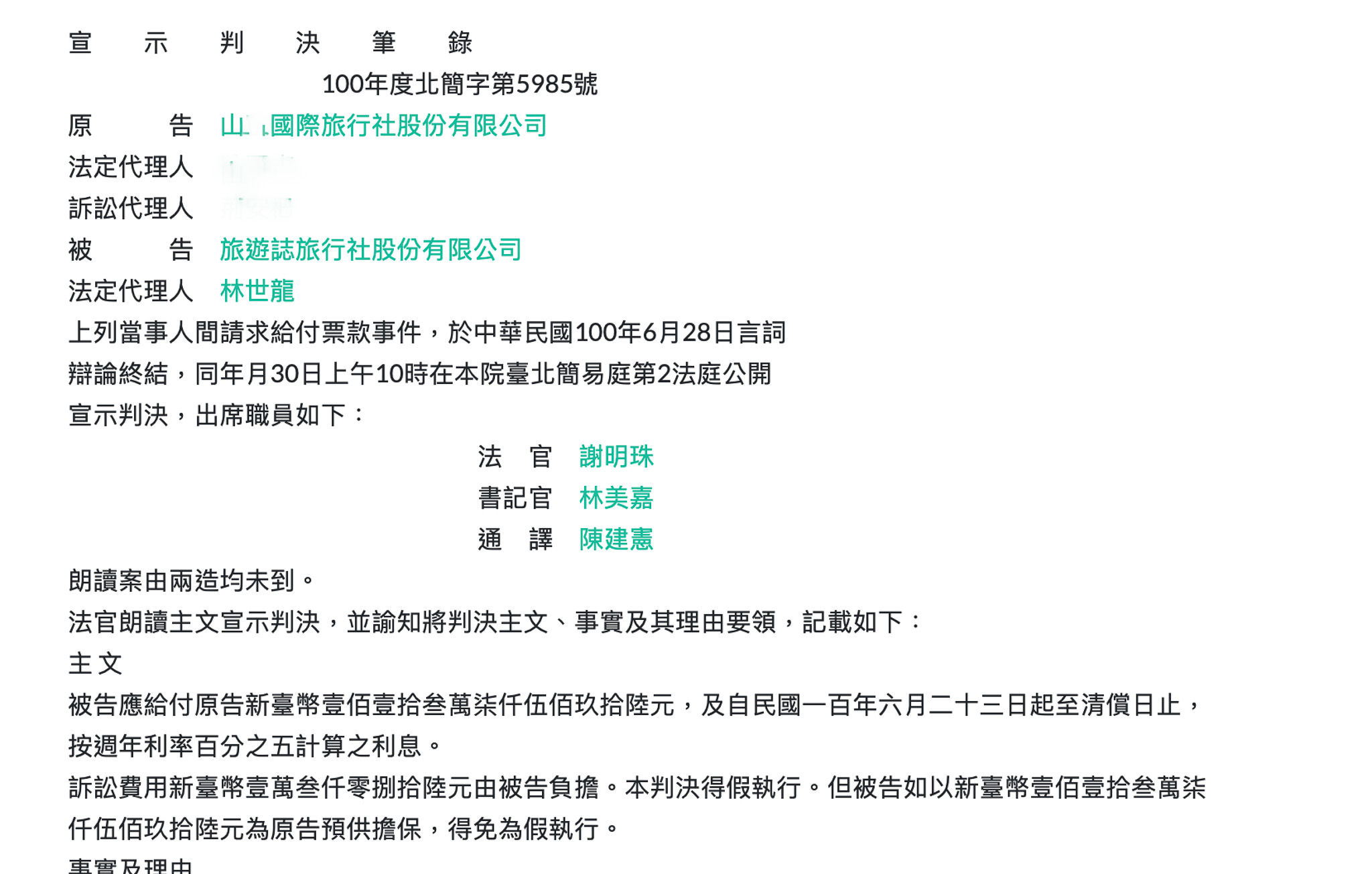 ▲▼年代旅遊負責人林大鈞早從2011年就在騙。（圖／翻攝自判決書）