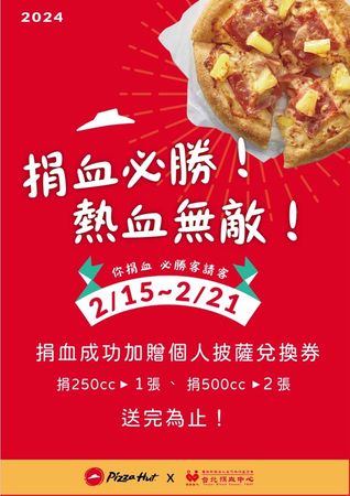 ▲必勝客響應捐血活動。（圖／取自必勝客 Pizza Hut Taiwan臉書）