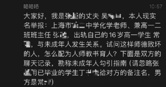 ▲▼網傳上海中學女教師被丈夫公開舉報出軌16歲學生。（圖／翻攝自網易新聞）