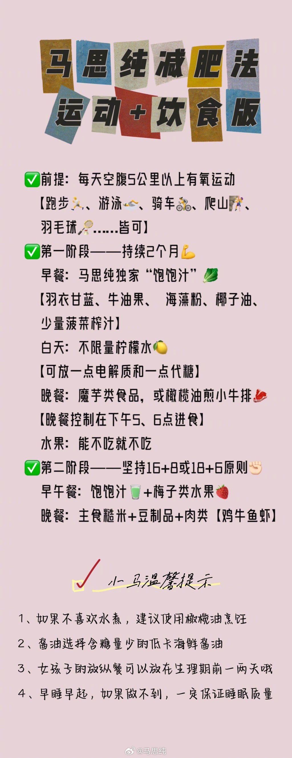 ▲馬思純半年内就甩掉25公斤，更大方公佈自己的減肥食譜。（圖／翻攝自微博／馬思純）