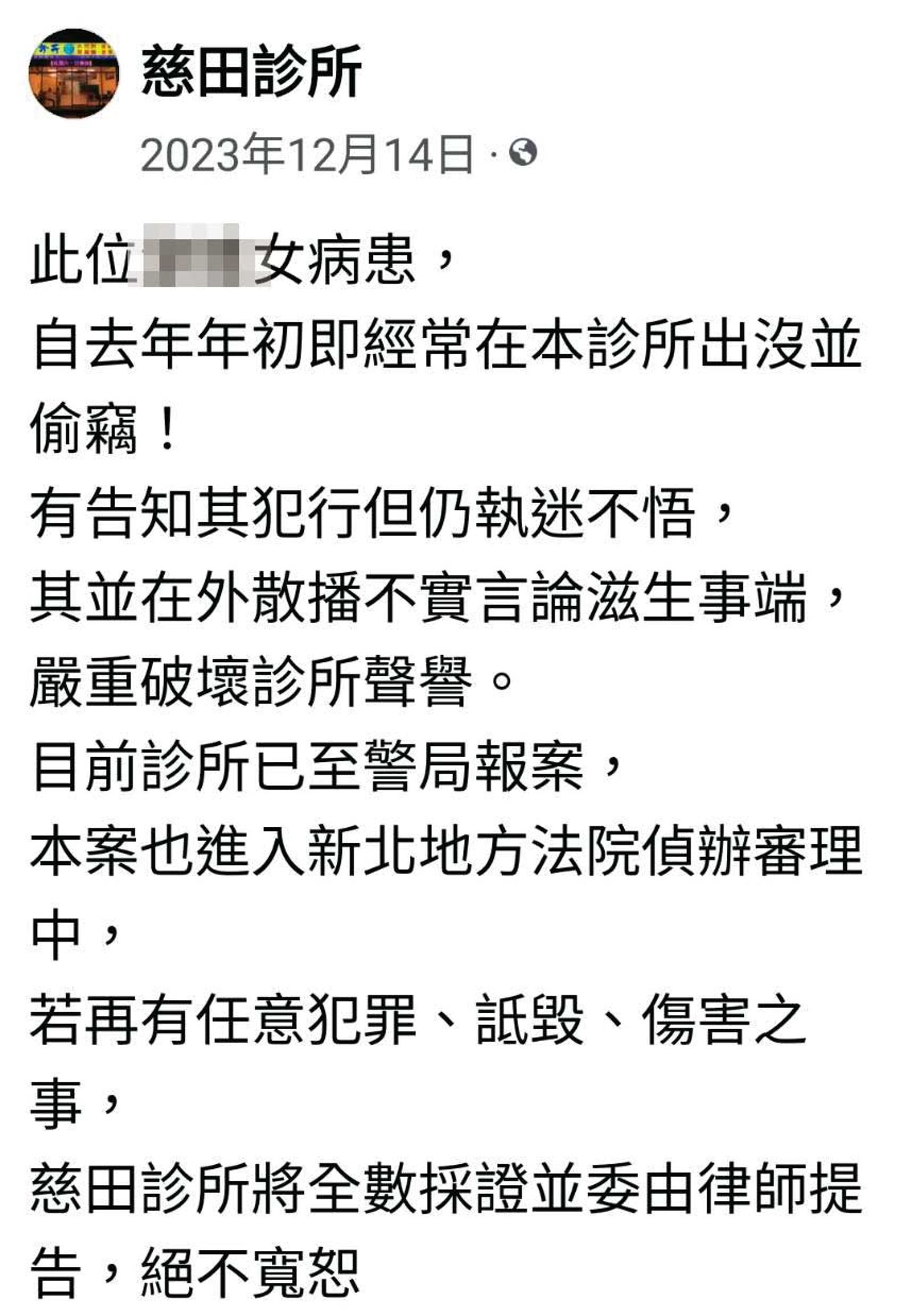 沈能俊在診所臉書PO出監視畫面，指控H小姐偷竊診所物品。（翻攝慈田診所臉書）