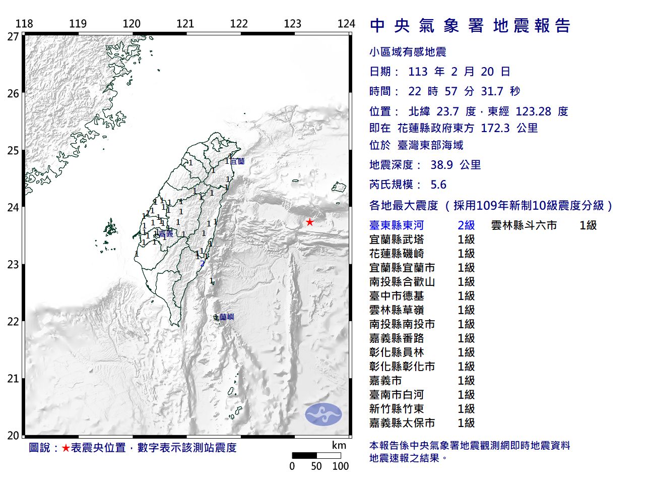 快訊／22:57台灣東部海域規模5.6地震　最大震度2級