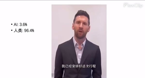 ▲中國網友用軟體檢測梅西道歉影片是否是AI合成。（圖／翻攝自bilibili）
