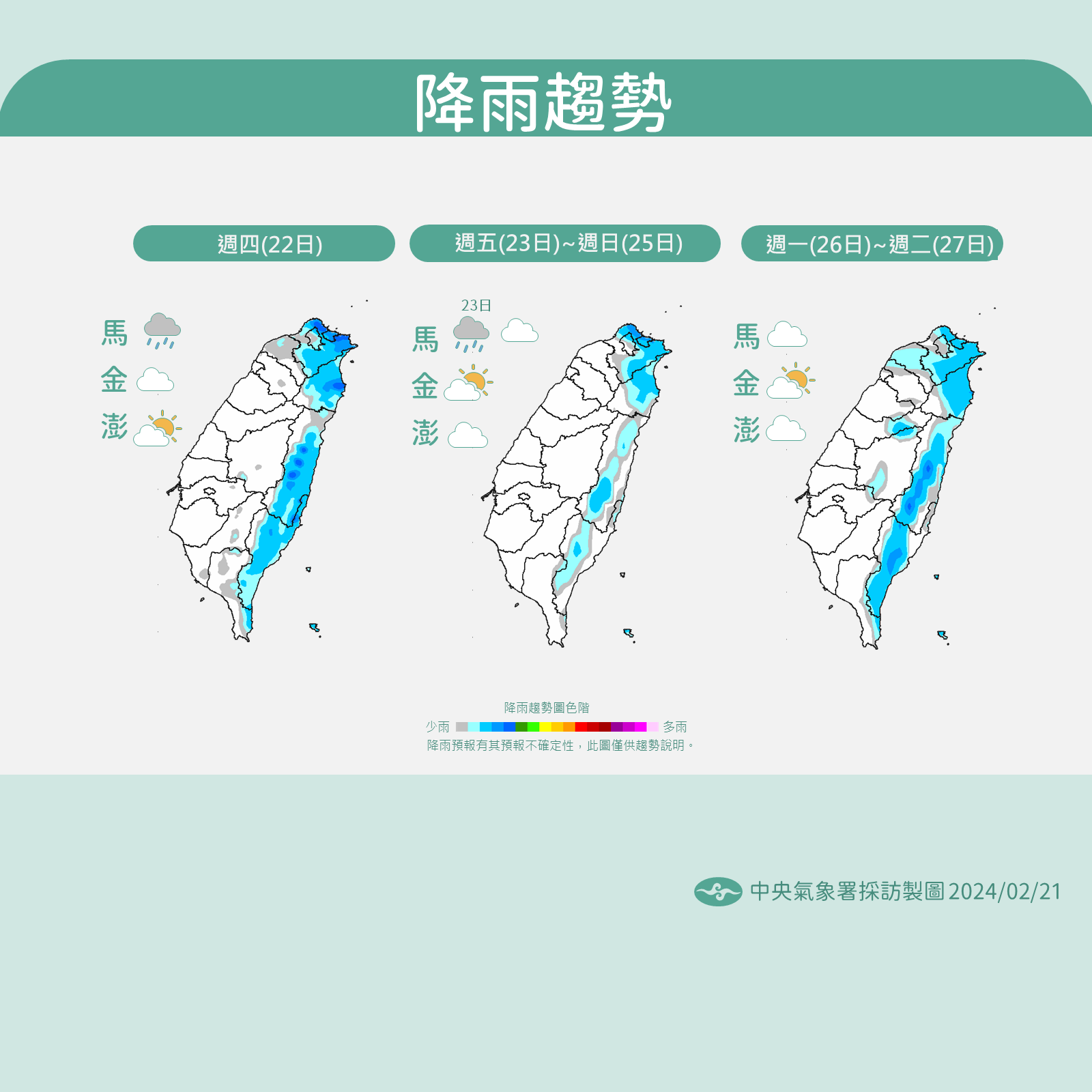 ▲▼天氣趨勢。（圖／氣象署）