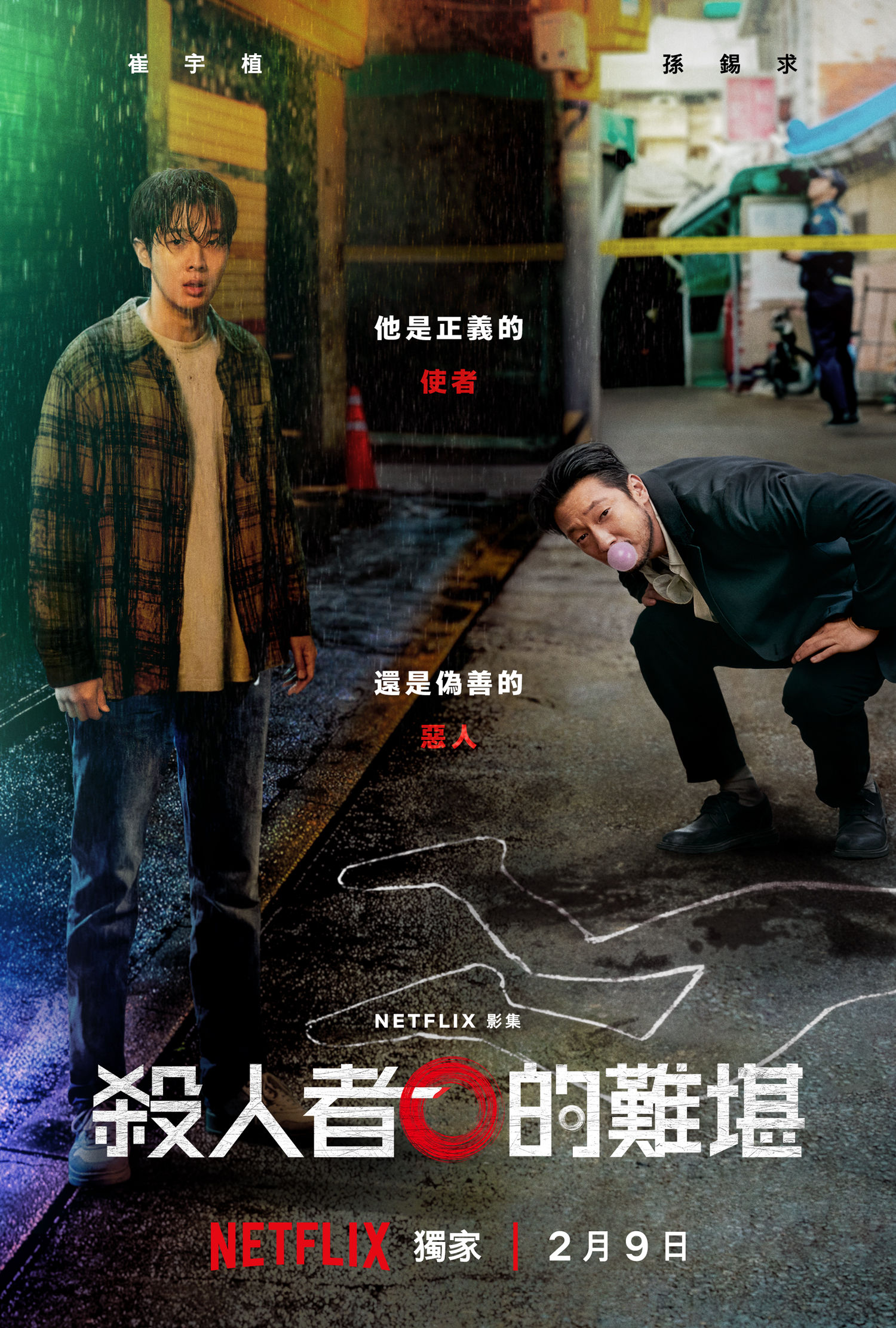 ▲《殺人者的難堪》登上非英語類影集第一。（圖／Netflix提供）