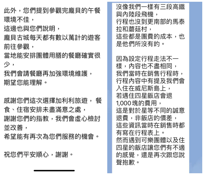 ▲不只黃大米，另有網友抱怨，參加2/4加利利的義大利團住宿不行、另也對退款方面有意見。（圖／網友Amy提供）