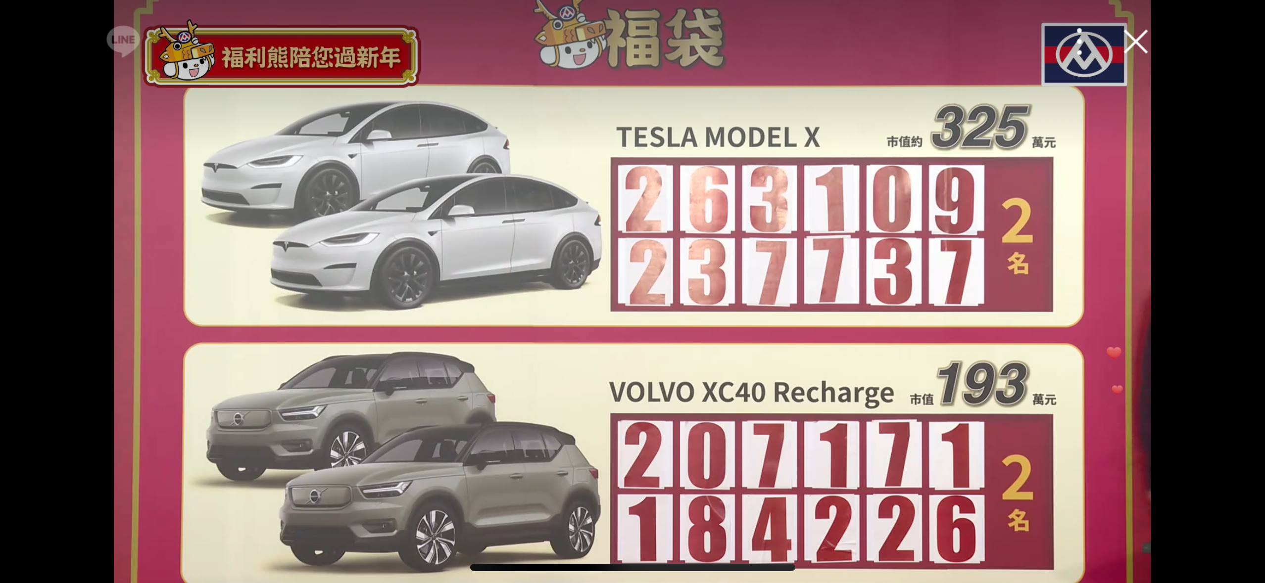 ▲▼全聯2024龍年福袋開獎，頭獎抽出四台豪華電動車。（圖／翻攝自全聯PX LIVE直播）