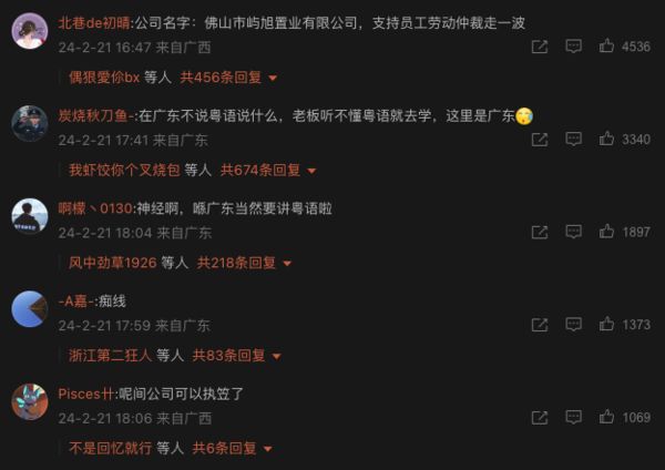 ▲▼講粵語重罰2萬元！陸公司強推「國語政策」遭廣東網友狂罵：痴線。（圖／翻攝微博）