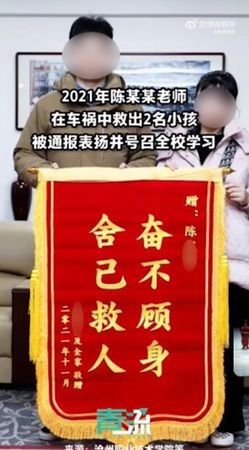 校方也表示，這名陳老師曾於2021年在一場車禍中，救出兩名小孩。（翻自微博）