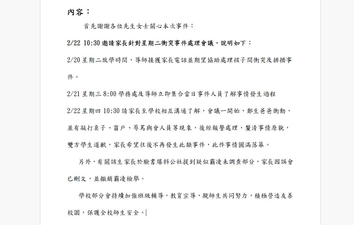 ▲家長帶武士刀衝進國小拍桌、敲窗，校方回應了。（圖／校方提供）