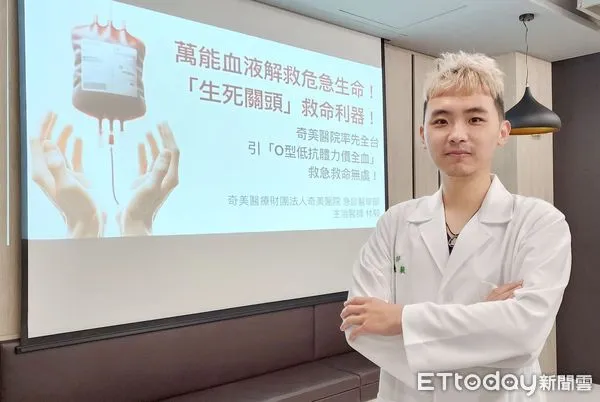 ▲林毅醫師指出，透過引入O型低抗體力價全血，奇美醫院展現在急救醫療領域的領導地位，並致力於提升醫療服務質量，為病人提供更安全、更有效的救治方案。（圖／記者林東良翻攝，下同）