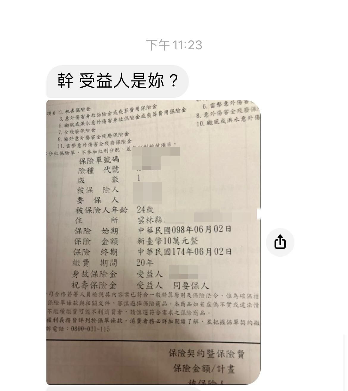 ▲▼前男友突私訊「壽險受益人是妳？」　她笑出來：現在才知道。（圖／翻攝爆廢公社）