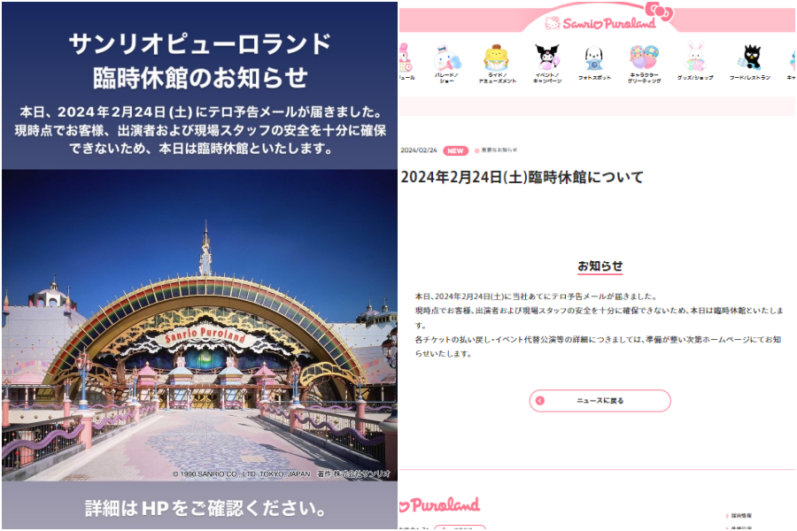 ▲▼ 東京多摩的三麗鷗彩虹樂園收到威脅郵件，24日臨時休館。（圖／翻攝自官網）
