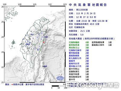花蓮5.0地震!氣象署曝成因 未來3~4天「防規模4~4.5餘震」