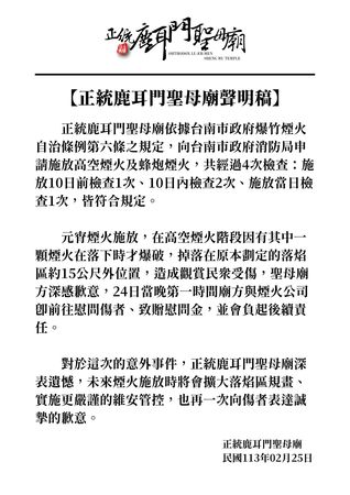 ▲▼          鹿耳門聖母廟   。（圖／翻攝自Facebook／台南正統鹿耳門聖母廟）