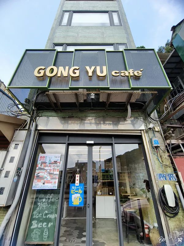 ▲▼基隆美食GONG YU cafe，正濱漁港正對面，不只是咖啡廳，參光飲品下午茶、啤酒浴、老宅麵店。（圖／紫色微笑提供）