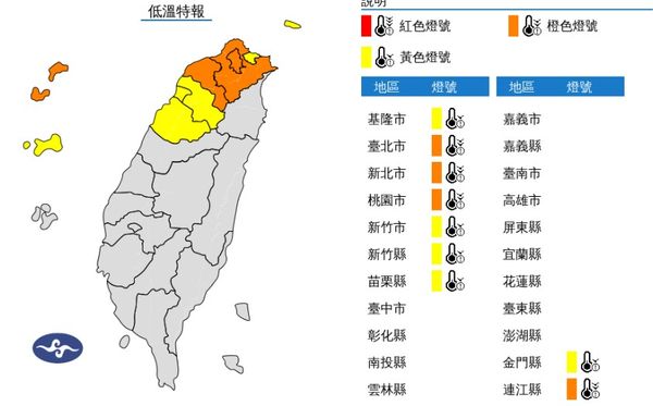 ▲▼快訊／氣象署「9縣市低溫特報」　北北桃持續10度以下低溫。（圖／氣象署）